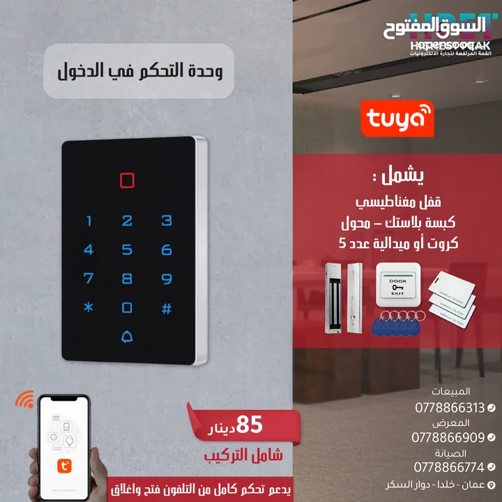 وحدة التحكم في الدخول Access Control (كرت - بصمة) لوحة مفاتيح -يشمل قفل محول كروت ميدالية