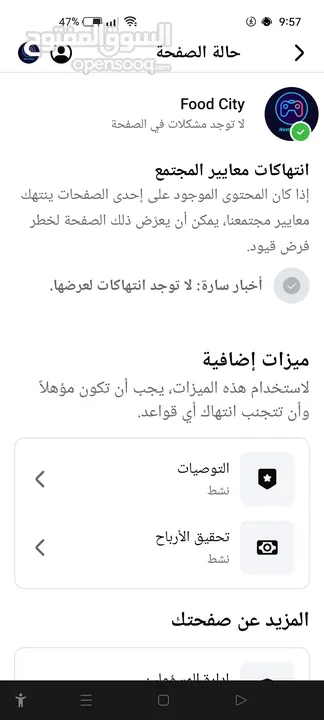 فيس بوك للبيع