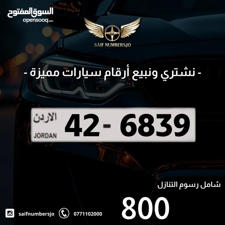 رباعي بسعر وتسلسل مميز وتكرار مميز السعر شامل رسوم التنازل