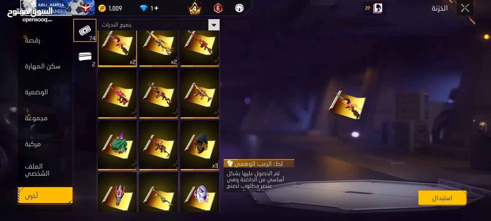 حساب نار للبيع