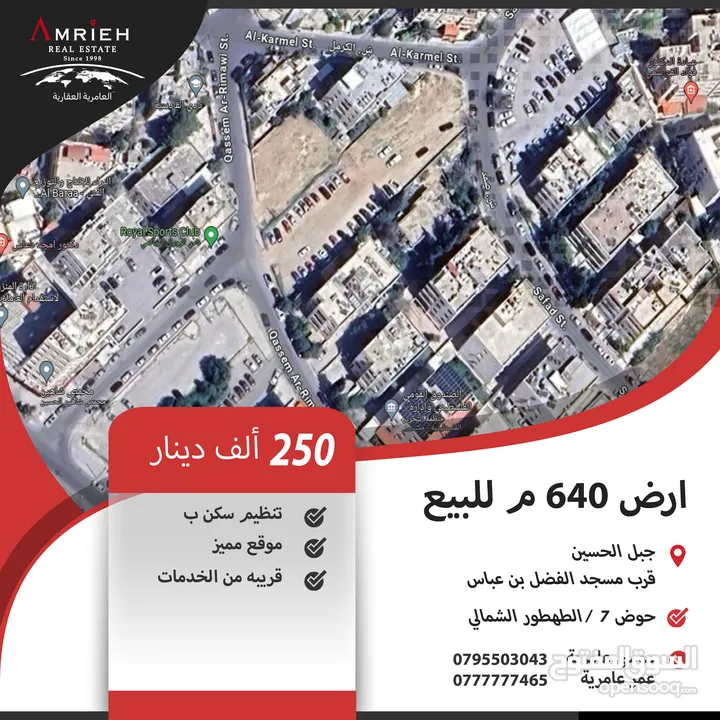 ارض سكنية للبيع في جبل الحسين / قرب مسجد الفضل بن عباس