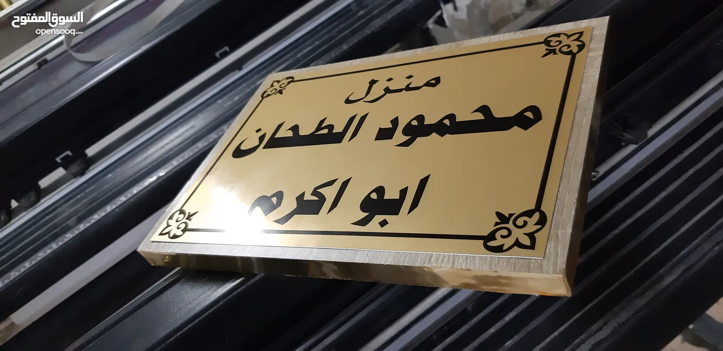 لوحات ودروع وطباعه