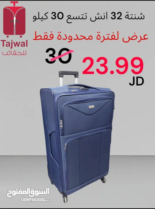 شنتة سفر للبيع جملة ومفرق
