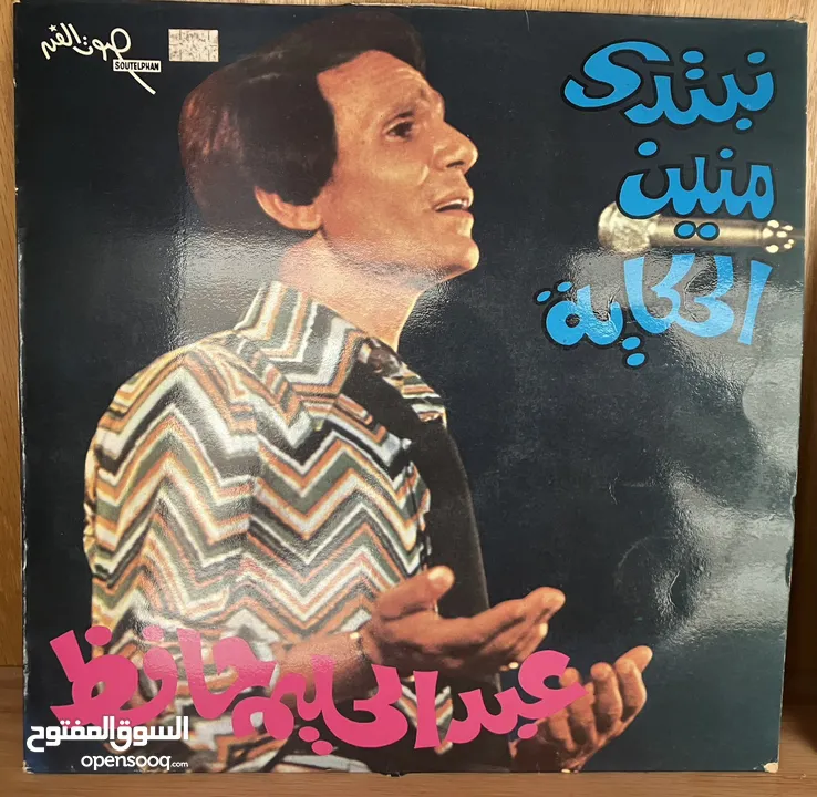 مجموعة اسطوانات عبد الحليم حافظ