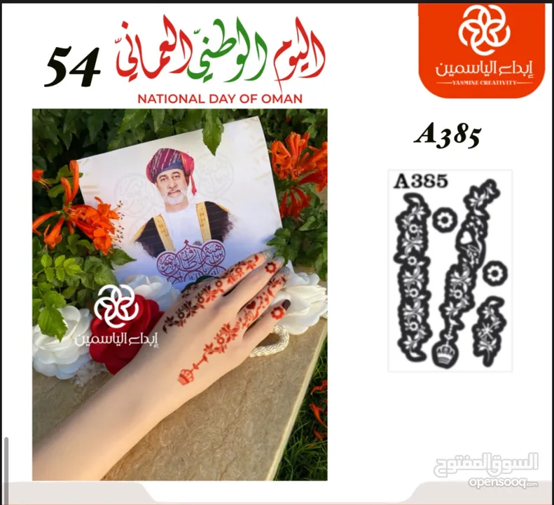 استكرات العيد الوطني 54