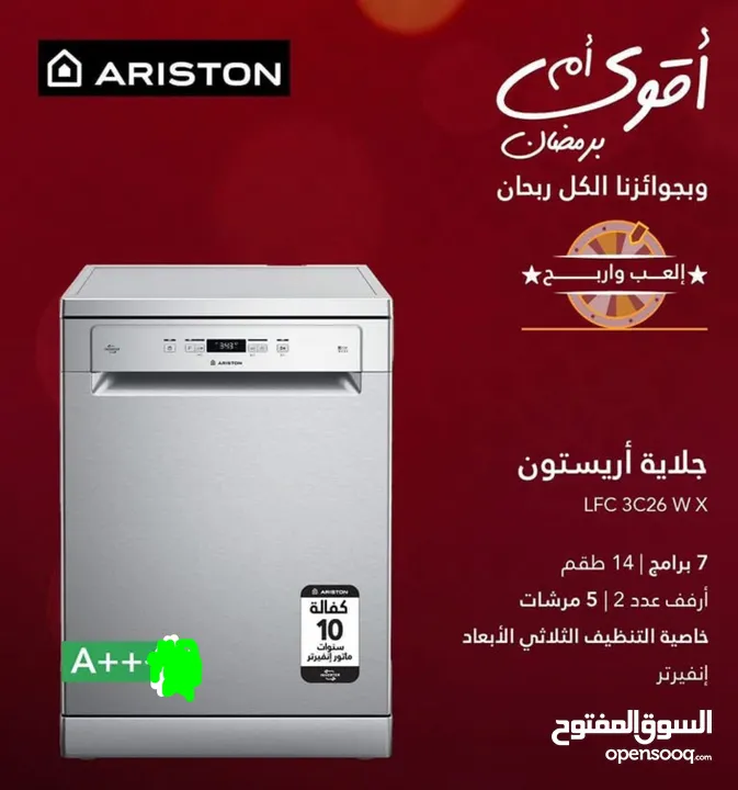 جلايه ارستون المميزه 7 برامج 5 مرشات بسعر حرق ل 3 ايام