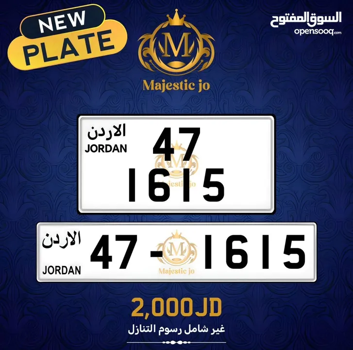 نمرة رقم سيارة متسلسل مميزة للبيع رباعي مميز 47-1615