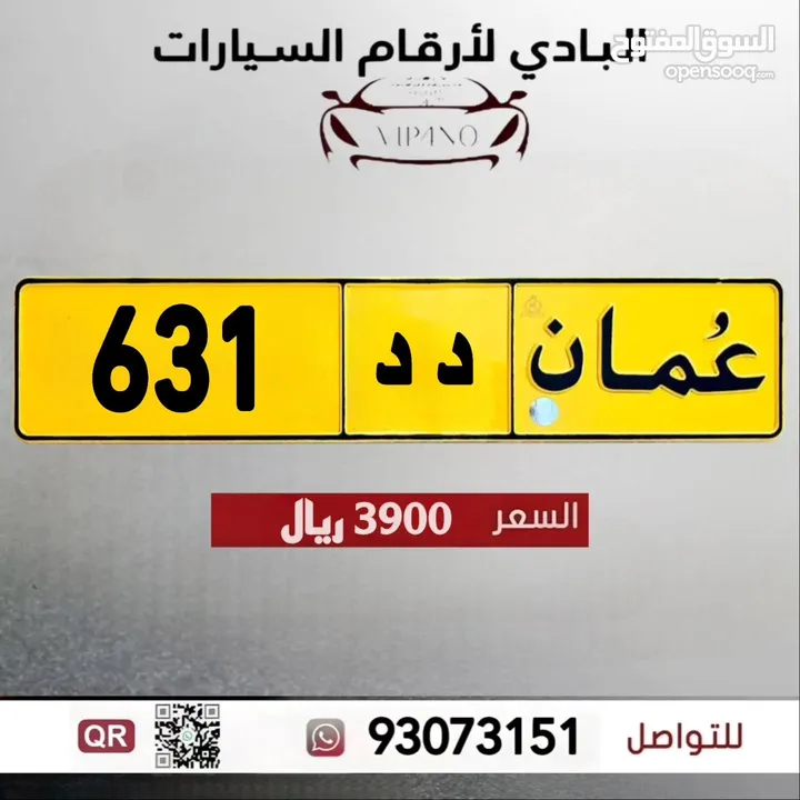 631 دد 3900