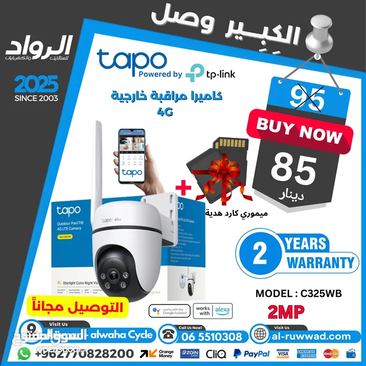 كاميرا داخلية و خارجية تابو Tapo Cameras