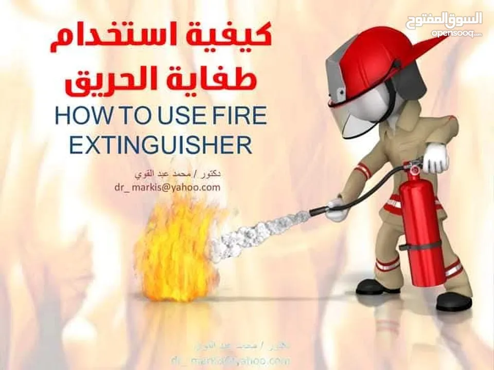 معدات اطفاء واجهزه انذار حريق ومعدات سلامه عامه كل ما يلزم المحلات التجاريه والمصانع والمطاعم