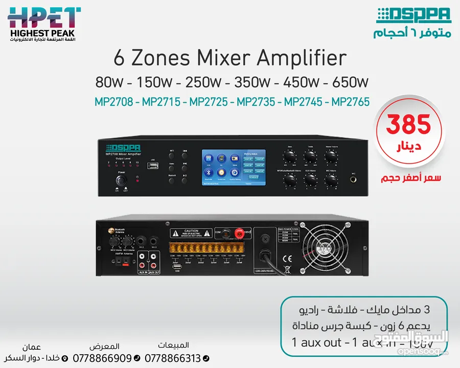 مضخم صوت 80 واط مزود بـ 6 مناطق مع SD/USB/موالف/بلوتوث/مؤقت MP2708