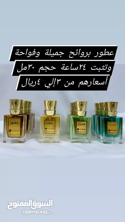 عروووووض ع عطور والبخور لتواصل ع رقم