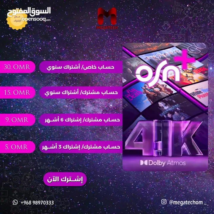 اشتراك OSN+ باقة ال4K متوفرة بافضل الاسعار