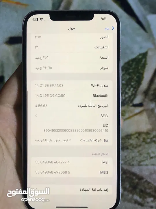 ايفون 12برو ماكس ابيض