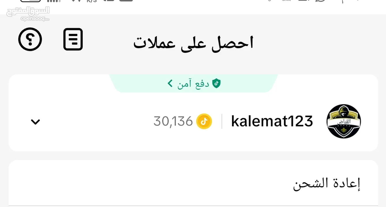 يوجد حسابات تيك توك وشحن نقاط تيك توك  باسعار مغرية ومنافسة جميع خدمات التواصل الاجتماعي