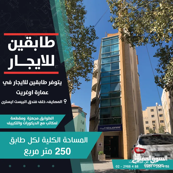 طابقين للايجار في المصايف عمارة اوغريت