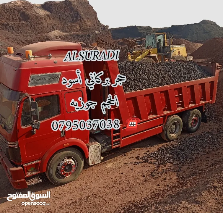 حجر بركاني بالمتر والشوال تراب احمر  حجر سيل رمل سيلكا مواد بناء . قلاب ازالة طمم وانقاض احجار حدائق