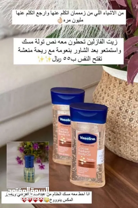 فازلين اويل Vaseline intensive care cocoa radiant body oil 200ml  زيت فازلين للجسم أوريجينال  اصلي