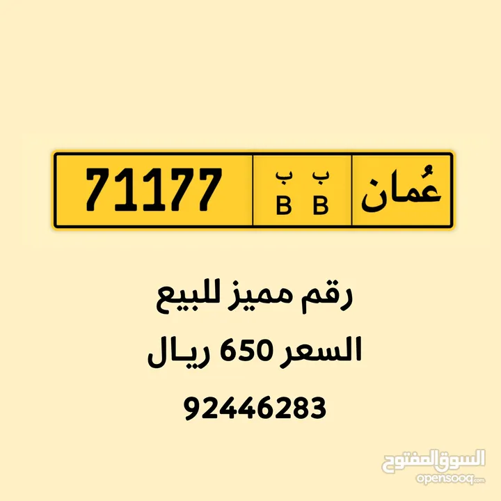 71177 BB رقم مميز