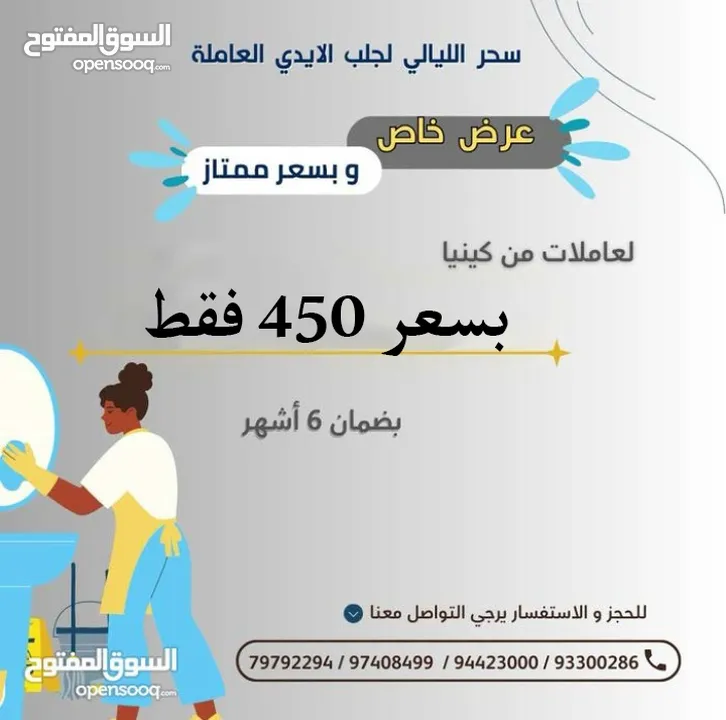 عاملات منزل تبدا الاسعار من 450-عاملات كينيات-سريلنكيات- خبره15 سنه -شغالات-عامله تسليم فوري-تنزانيا