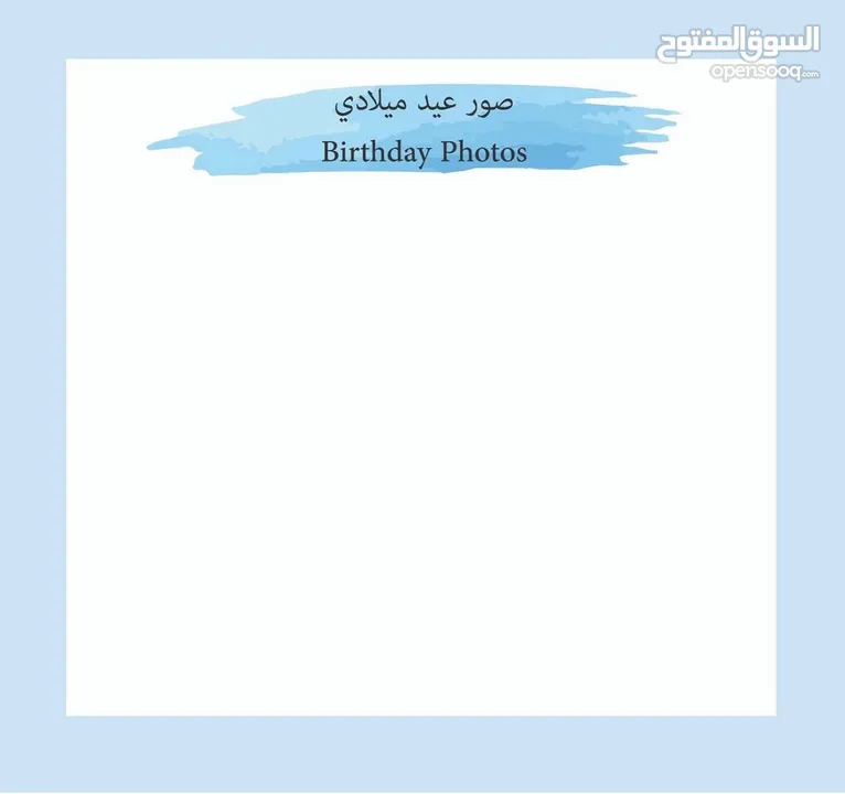 كتاب ذكريات طفلي – نسخة الأولاد  رحلة ذكريات بتكبر مع طفلك