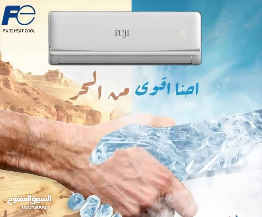 مكيفات فوجي جميع الاحجام حرقنا الاسعار لحق حالك
