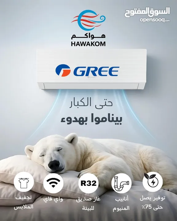 مكيف جري 2 طن موديل 2025 نسبه توفير 73% شامل توصيل تركيب
