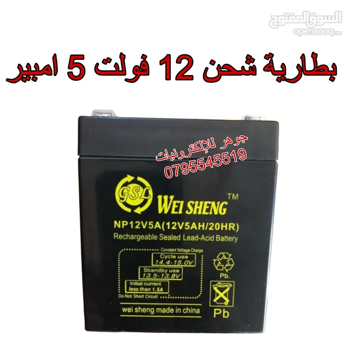 بطارية شحن 12 فولت 7 امبير ومتوفر 5 /9/12 امبير