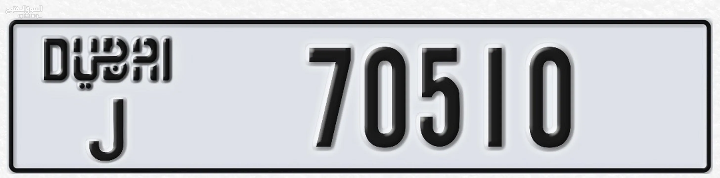 Dubai Special car plate J70510