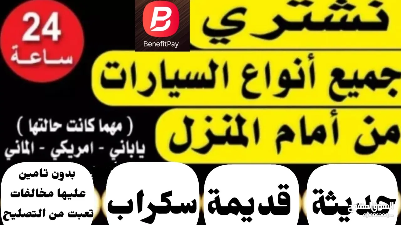 نشتري جميع انواع السيارات مهما كانت حالتها