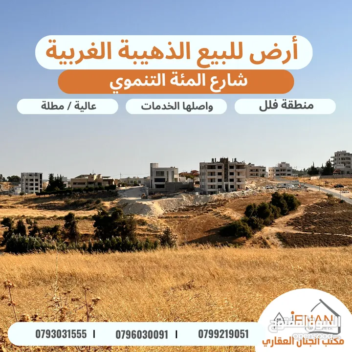 أرض مميزة للبيع / طريق السلام حوض الجلهاء مقابل كازية السلام مساحة 735 متر  .