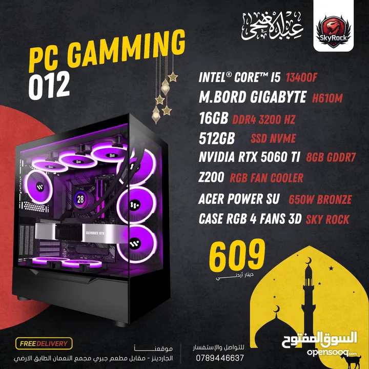 تجميعة كمبيوتر  PC Computer   RTX 5060  TI  8GB
