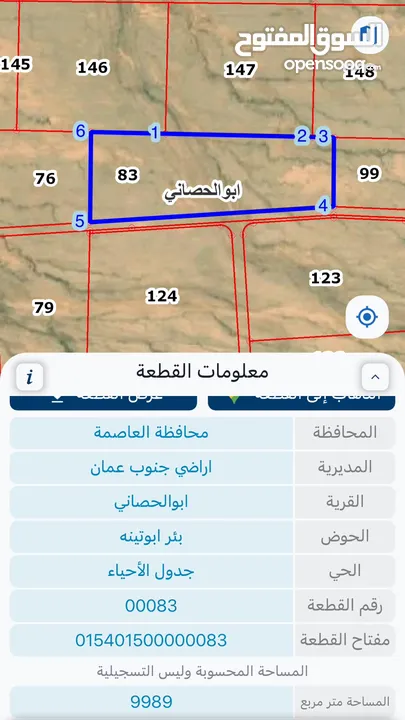 ارض للبيع حوض ابو الحصاني