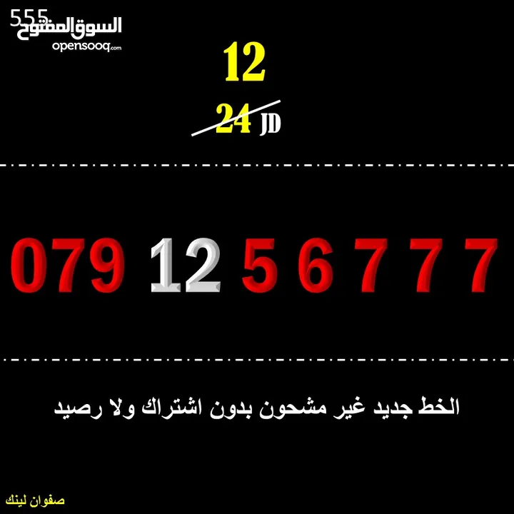ارقام زين جديدة للبيع 55