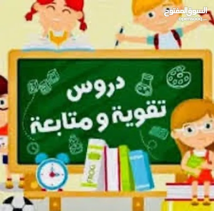 معلمة تأسيس لغة عربية ورياضيات ومتابعه جميع المواد