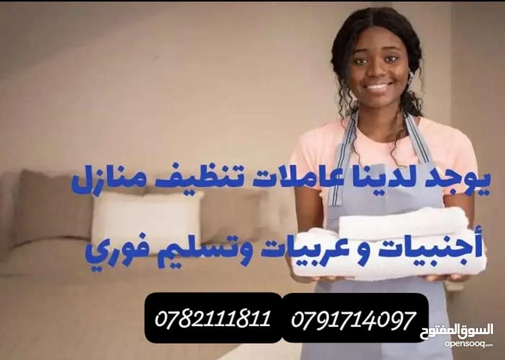 التدبير المنزلي وعاملات المنازل جنسيات مختلفة من الفلبينيه والجنسيه الإثيوبية تسليم فوري وصول حديث