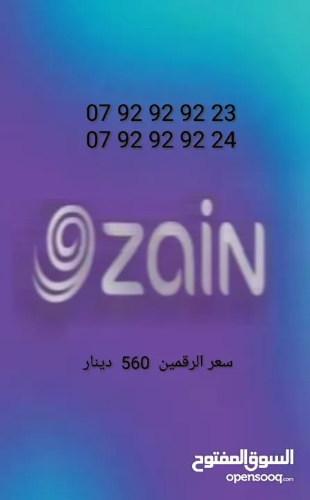 أرقام زين VIP