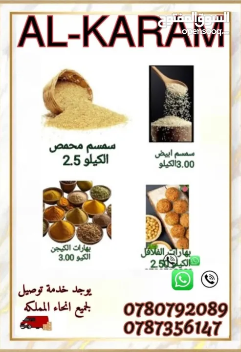 الكرم للبهارات والتوابل توابل ذات جوده عاليه طازا