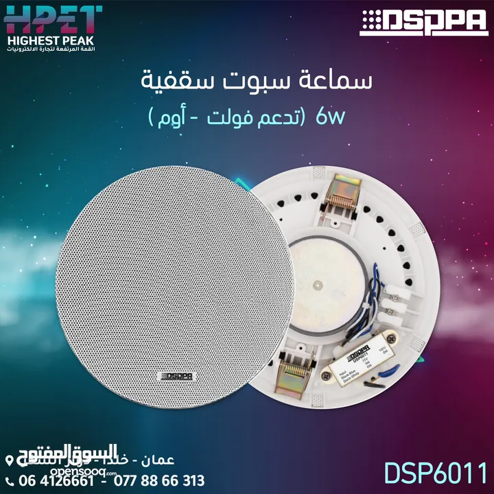 سماعة سقفية سبوت فورسيلنج من شركة دسبا 10 واط DSP124 celling speaker