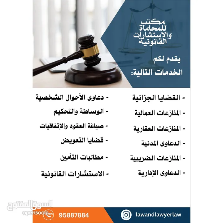 مكتب محاماة و استشارات قانونية