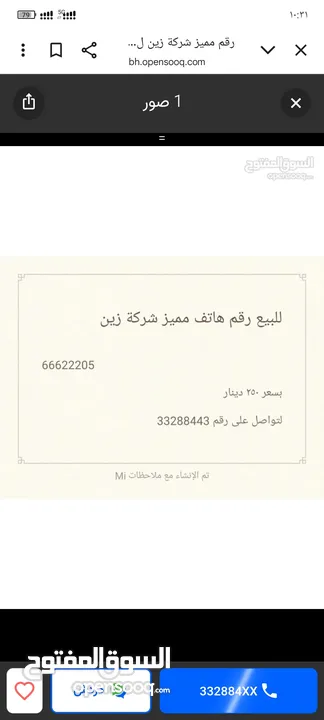 رقم مميز شركة زين لم يستعمل ليس عليه عقد