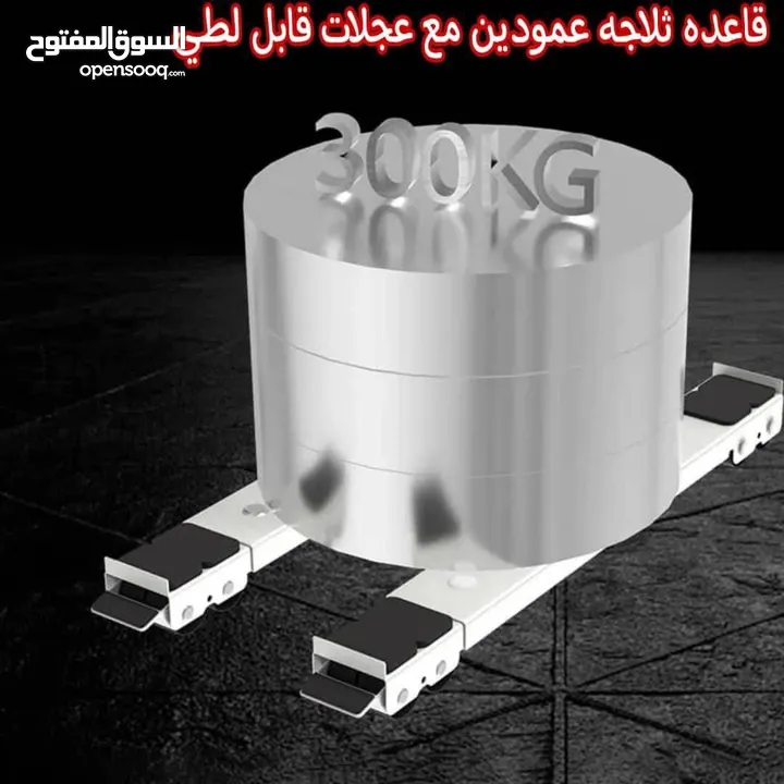 توفرت من جديد قاعده متحركه للغسالات والثلاجات بسعررر مغري جدااا