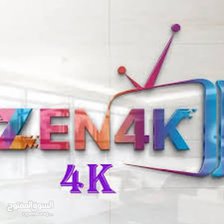 اشتراك ZEN 4K  الاشتراك الافضل وجميع الاشتراكات وباقل الاسعار