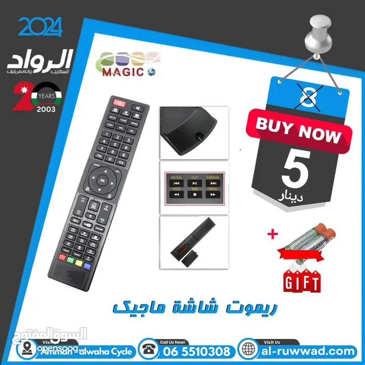 ريموت شاشة ماجيك بشغل سمارت وعادي magic remote control tv