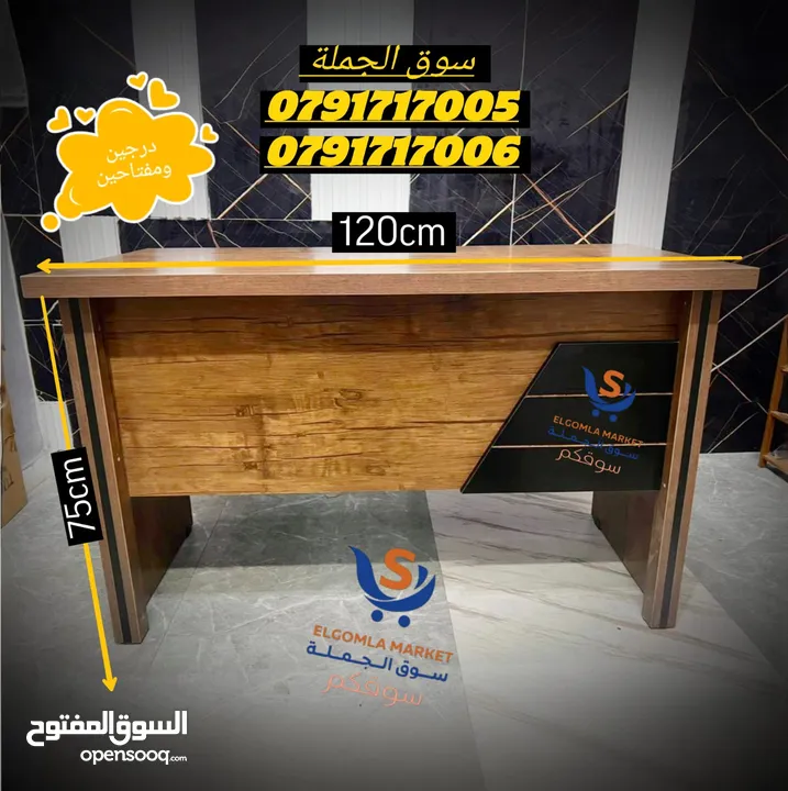 مكتب 120*60 خشب لامينت مستورد مع وحدة ادراج معلقه عدد 2 بسعر المصنع