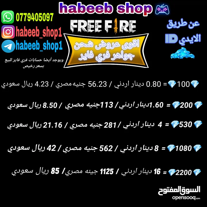 شحن جواهر فري فاير باسعار رخيصه متوفر لدي شحن الالعاب فري فاير / ببجي / بطاقات قوقل بلاي..... بأرخص