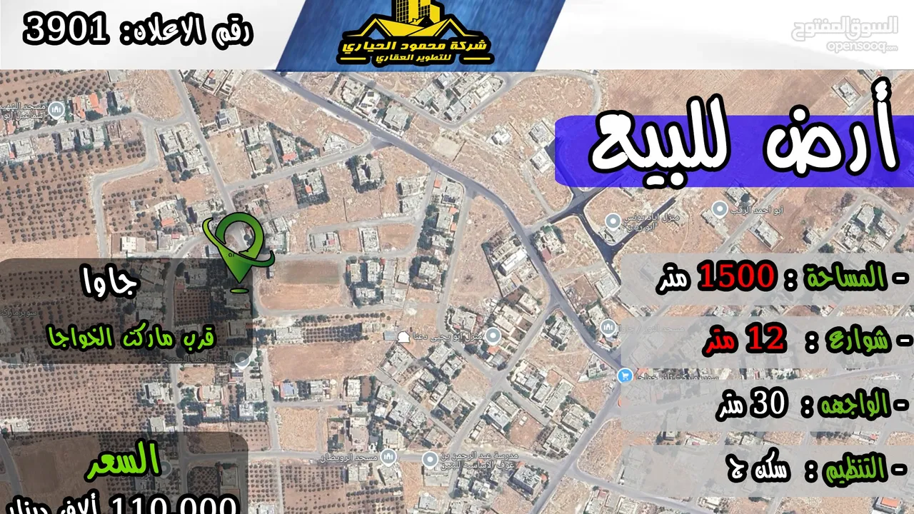رقم الاعلان (3901) ارض سكنية للبيع في منطقة جاوا
