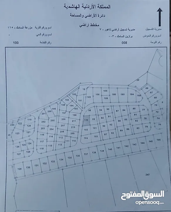 قطعة أرض للبيع في ناعور/ السامك/ برازين السامك