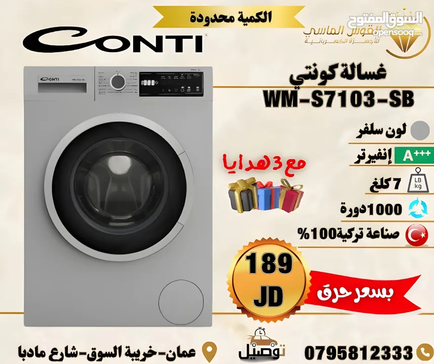 غساله كونتي التركيه 7 ك سلفر  سعر حرق وتحدي
