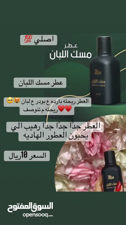 عطور بأسعار منافسه وجميله